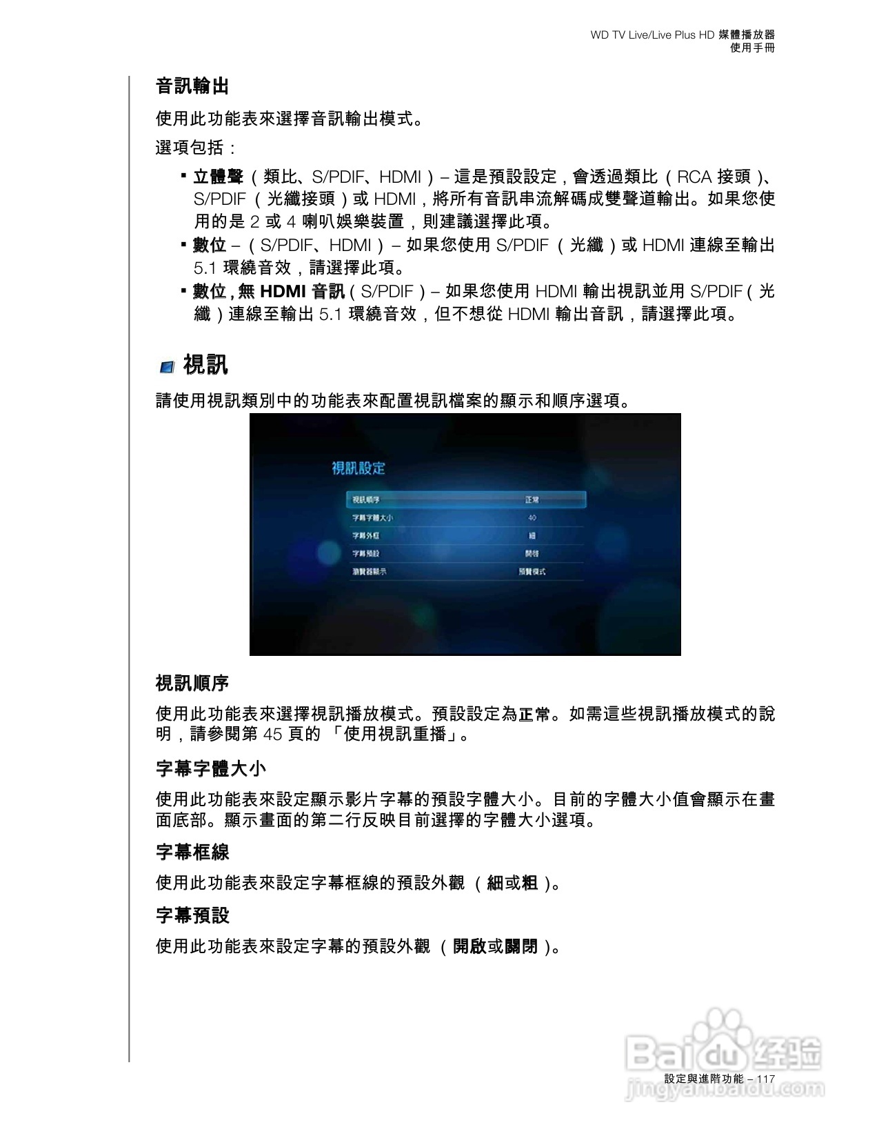 WD TV Live/Live Plus HD 媒體播放器使用手冊:[7]