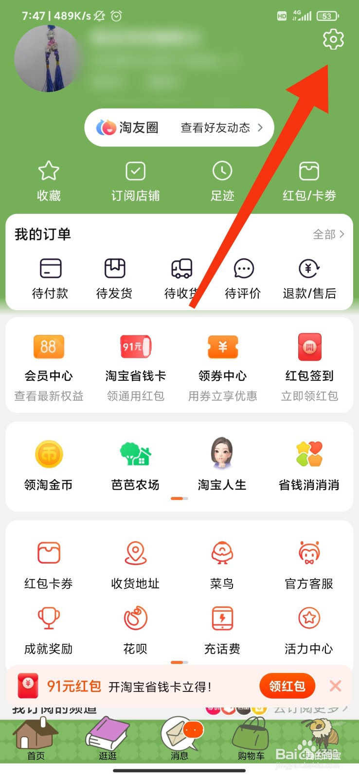 淘宝怎么开启指纹支付