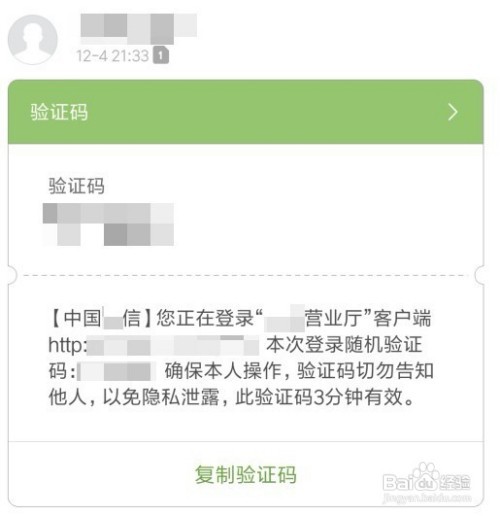 为什么会收到莫名其妙的验证码