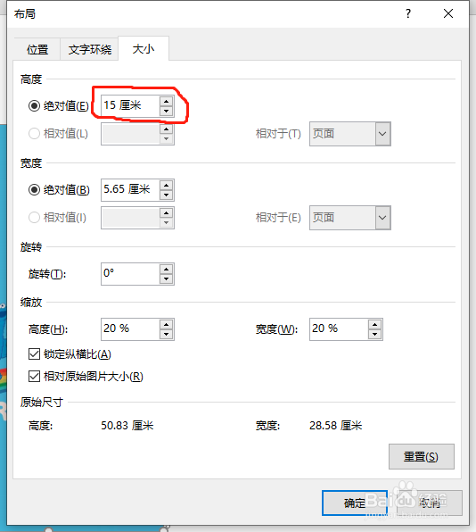 Word如何批量更改图片尺寸