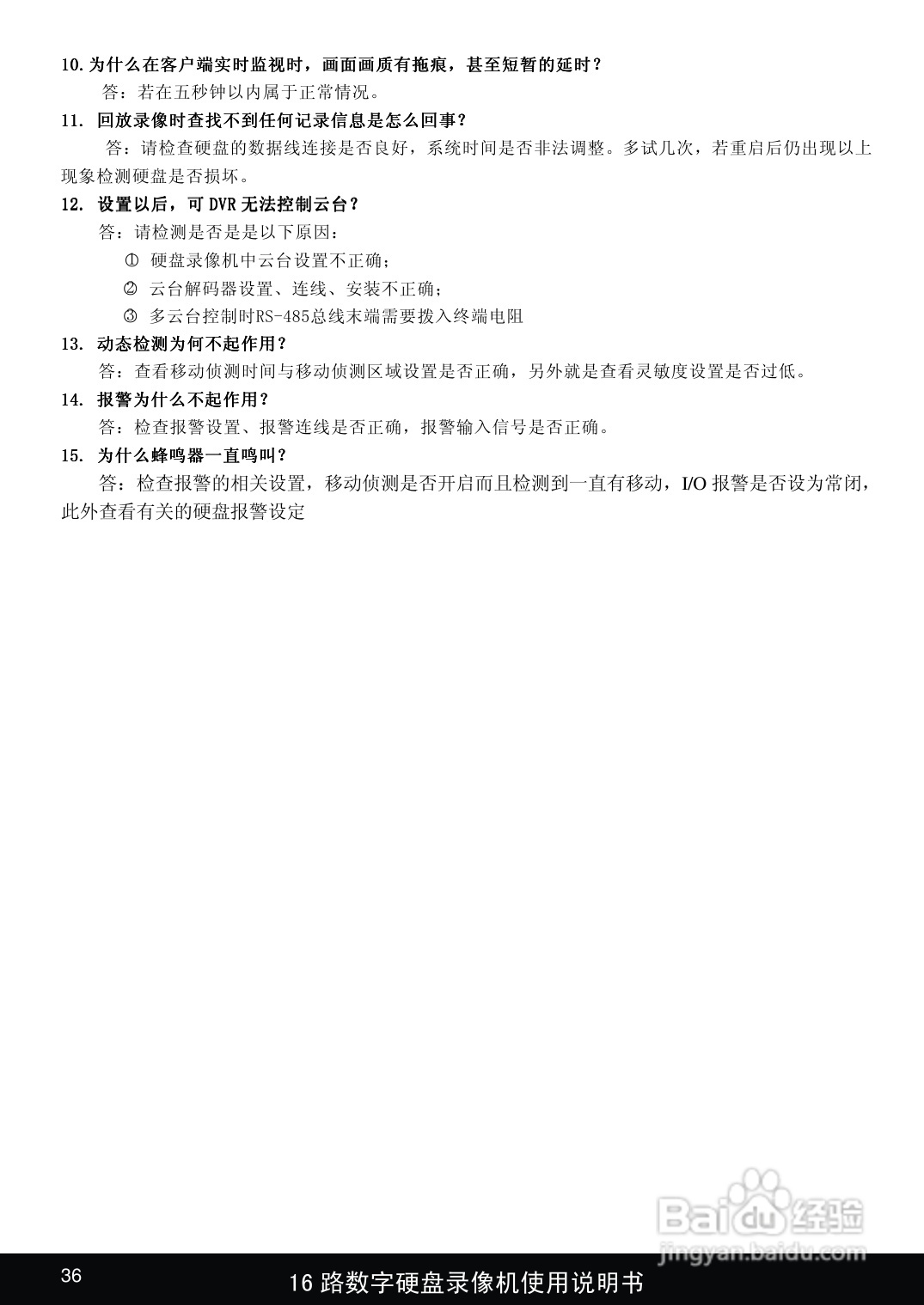 1916路嵌入式数字硬盘像机使用说明书:[2]