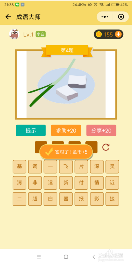 成语大师答案大全是什么