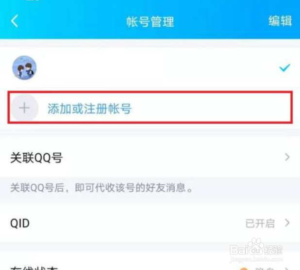 怎么登陆qq新用户