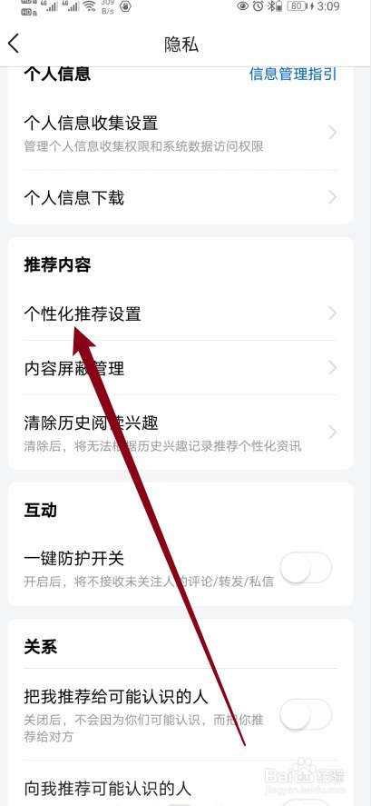 今日头条如何开启【个性化推荐】功能？