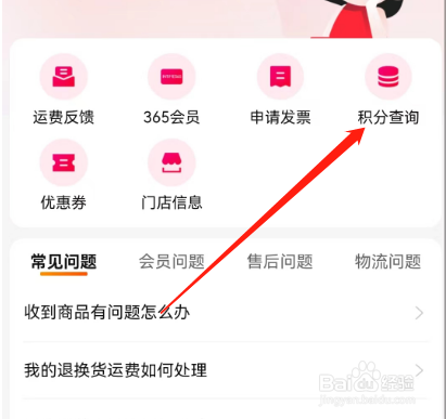 安卓版喵街如何查看全部积分