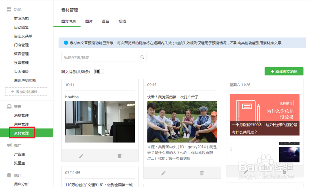 微信素材在哪里,怎么样进行编辑管理