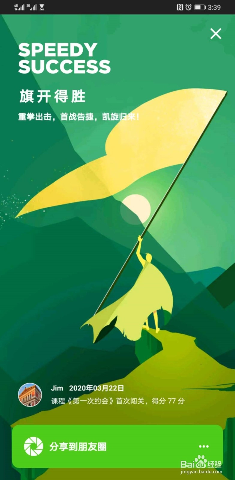 用流利说软件学习英语方法