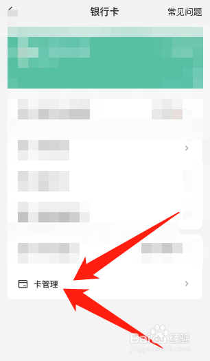 如何解绑美团绑定的银行卡