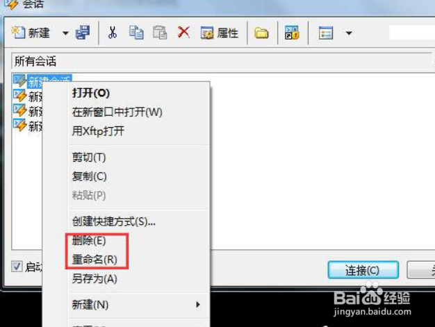 怎么删除/重命名已建立的Xshell会话