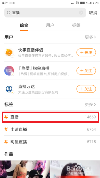 快手在哪里可以看直播，快手怎么看直播