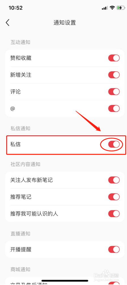 如何关闭小红书私信消息通知？