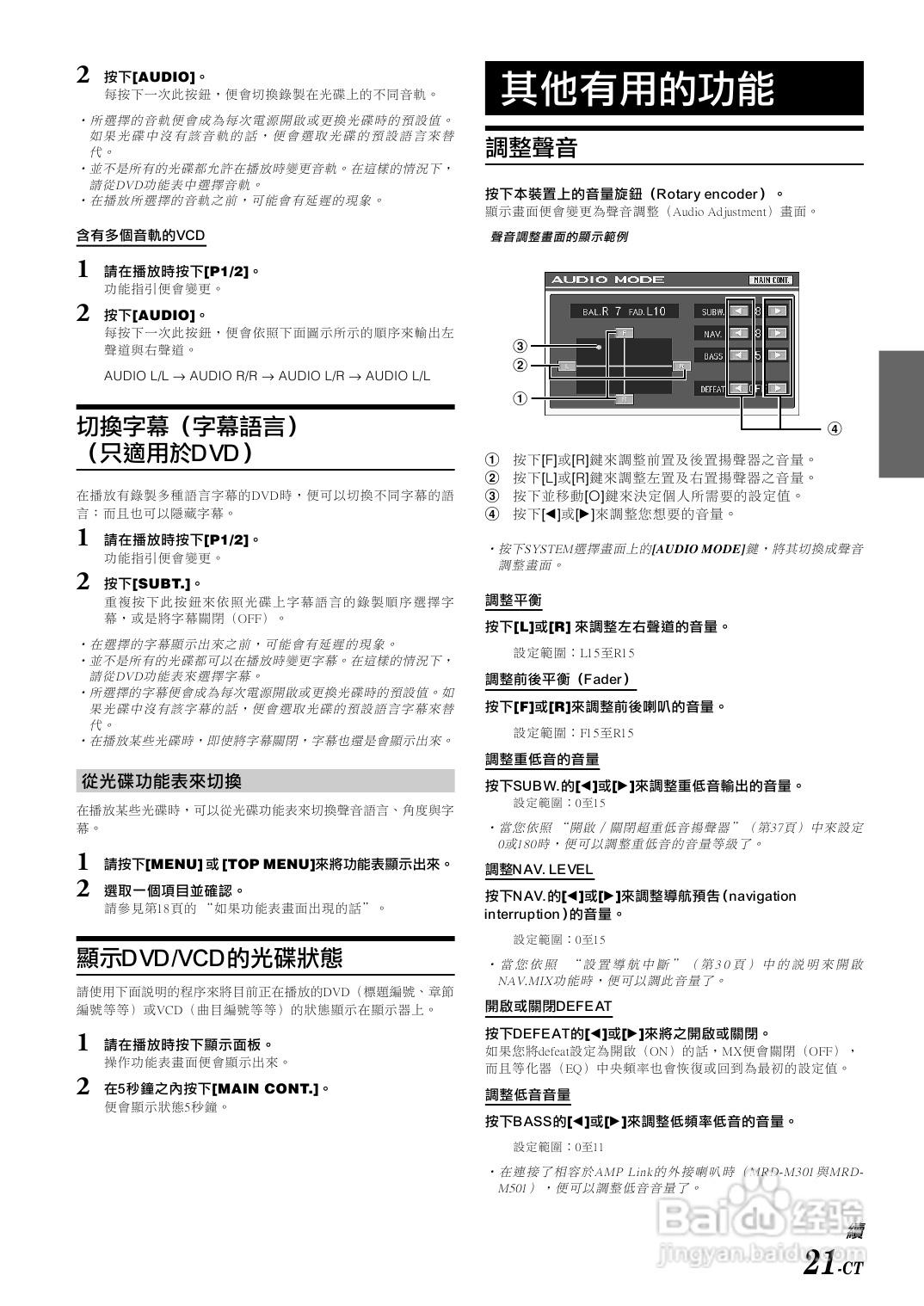 阿尔派IVA-D300E型 车载DVD播放器 说明书:[2]
