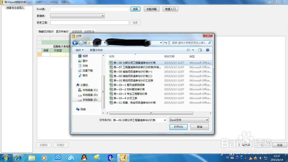 广联达如何快速做投标报价