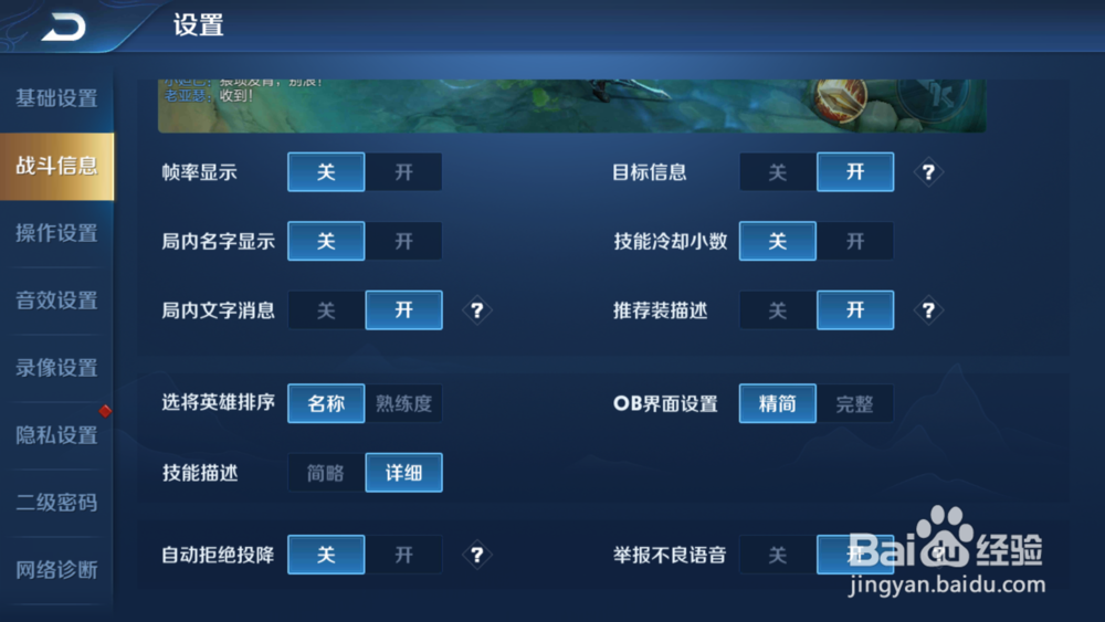 王者荣耀自动拒绝投降怎么开启/关闭