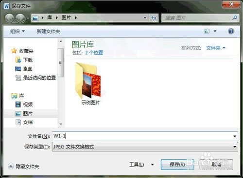Word 2010教程:快速提取Word文档中的图片