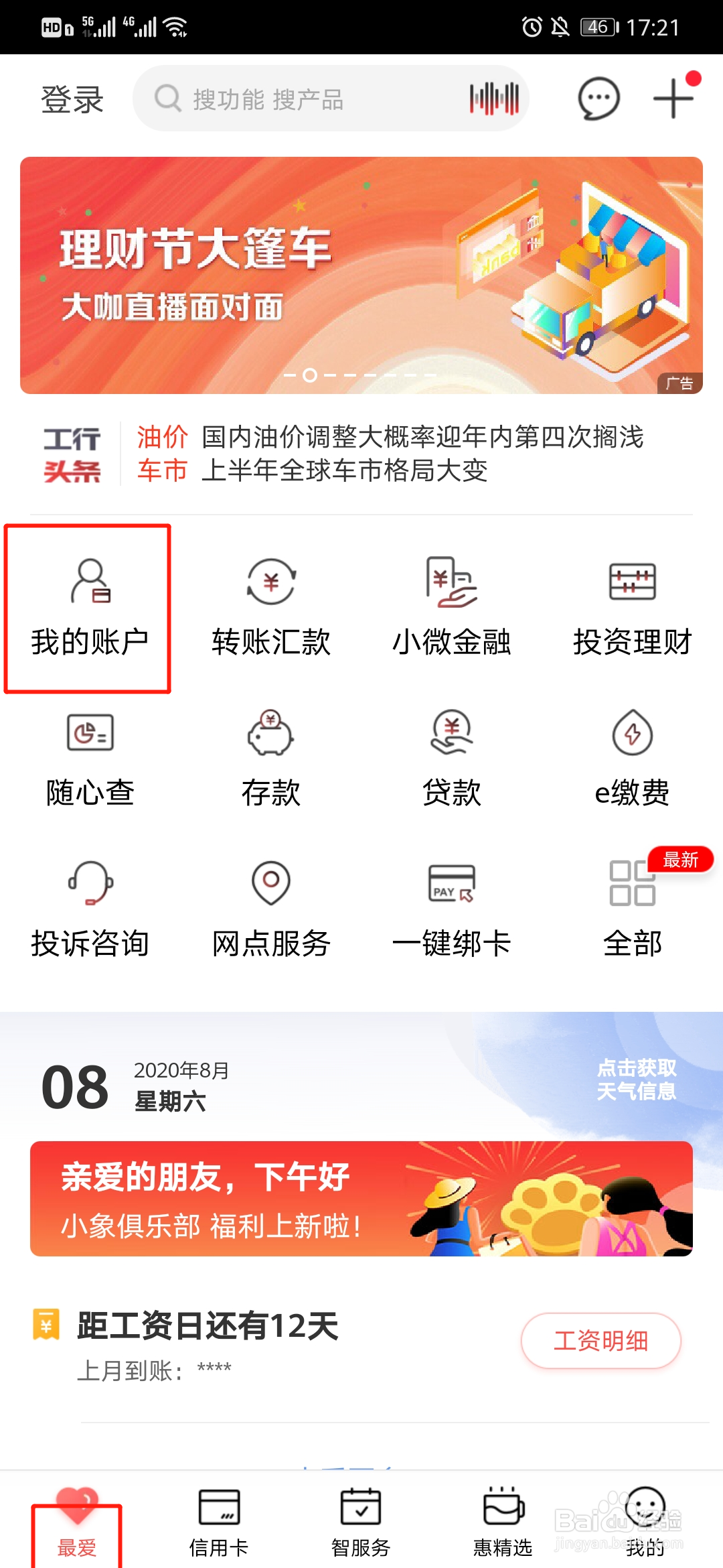 银行卡有效期怎么查询