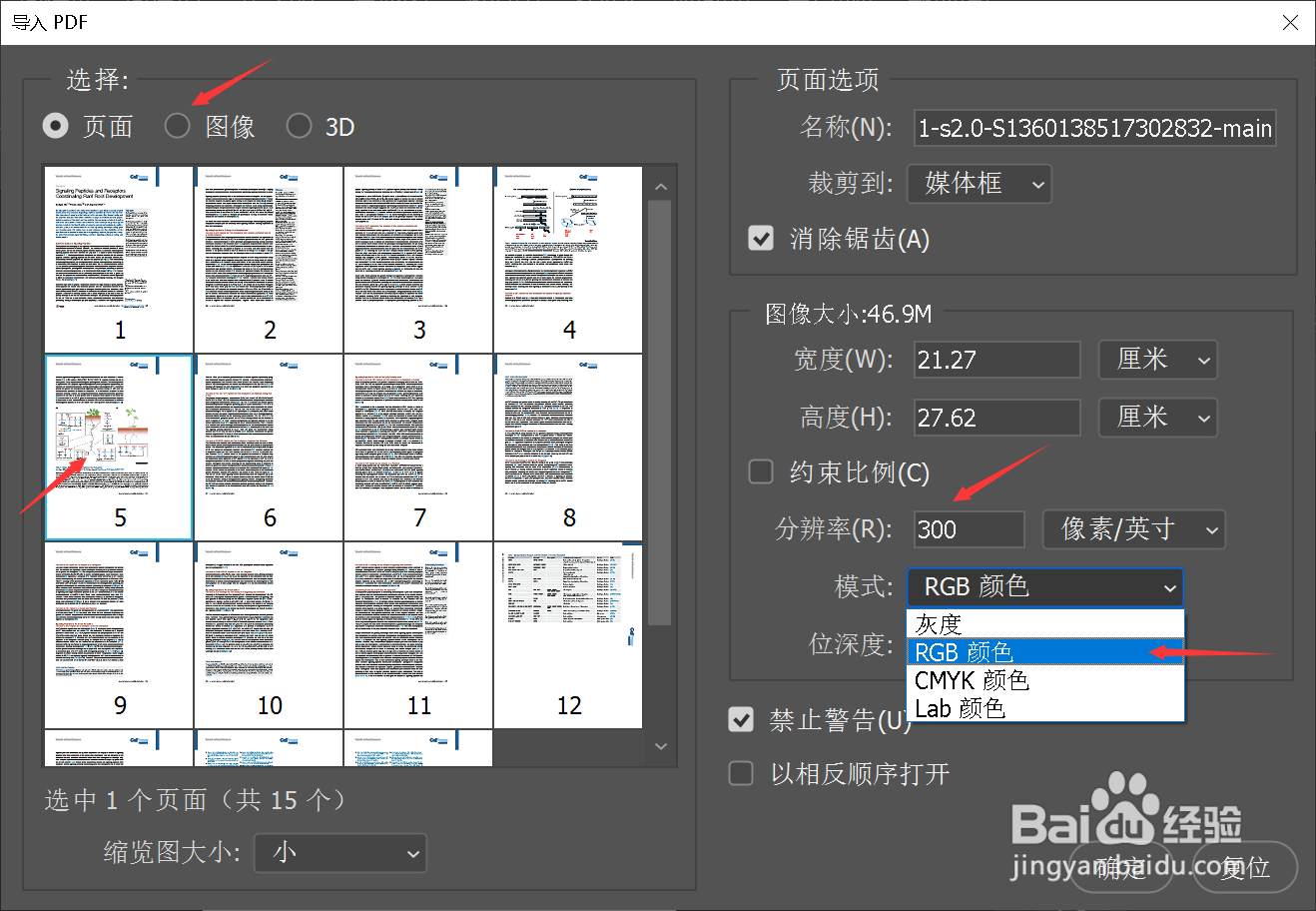 如何从pdf文件中导出高质量图片