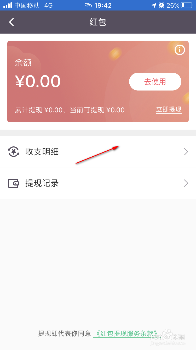 Keep如何查看红包收支明细