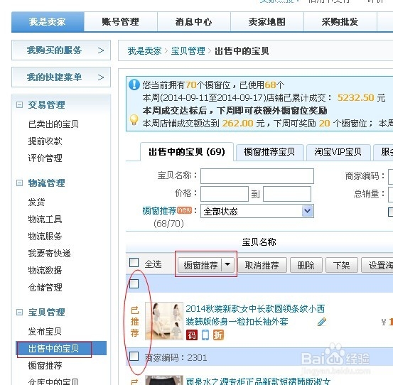 淘宝开店教程：[7]怎么推广淘宝店铺及宝贝