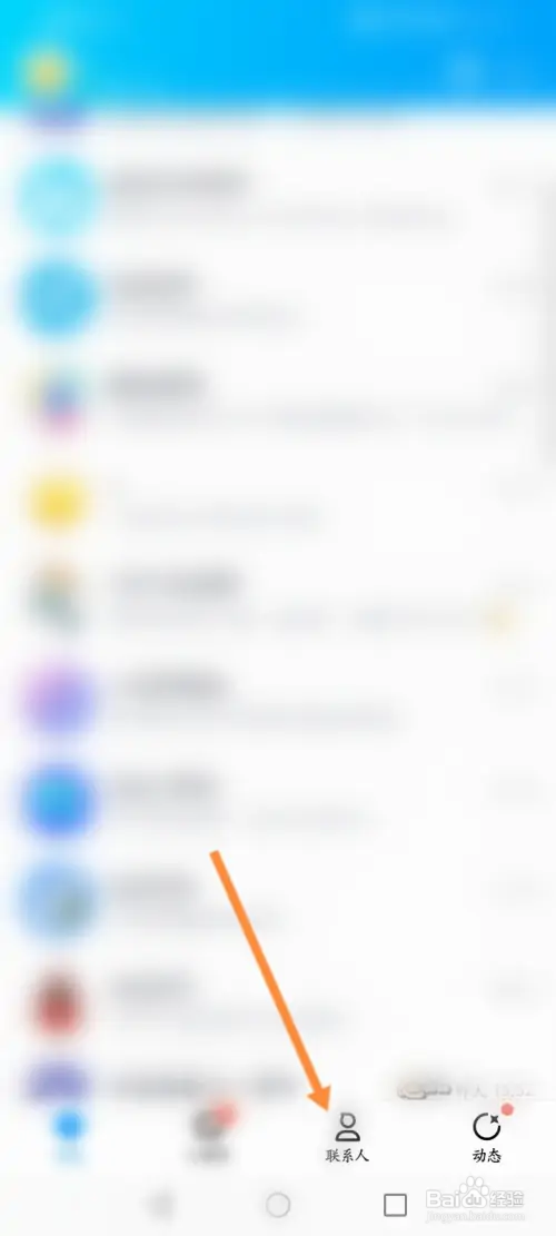 QQ如何查看共同的好友