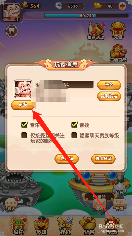 英雄万岁如何更换头像