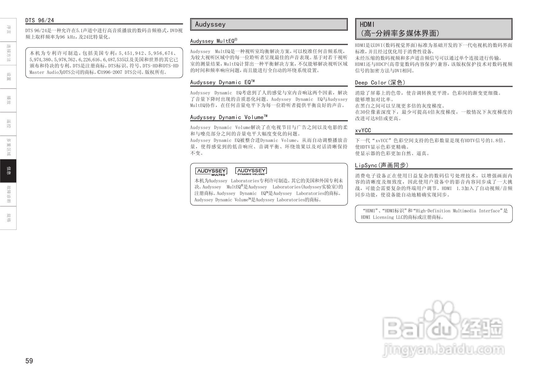 天龙AVC-2309型环绕音效扩大机说明书:[4]