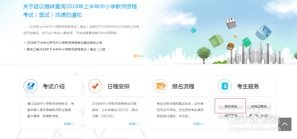 教师资格证笔试报名注意事项