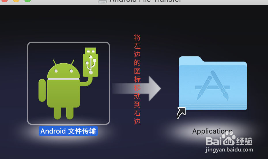 安卓手机连接苹果电脑的方法