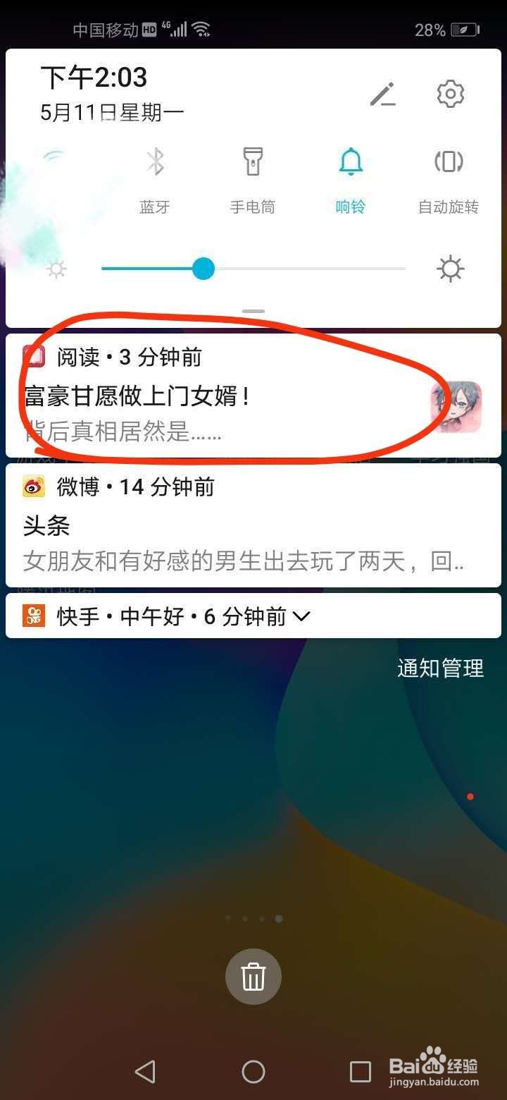 如何关闭手机推送的消息通知