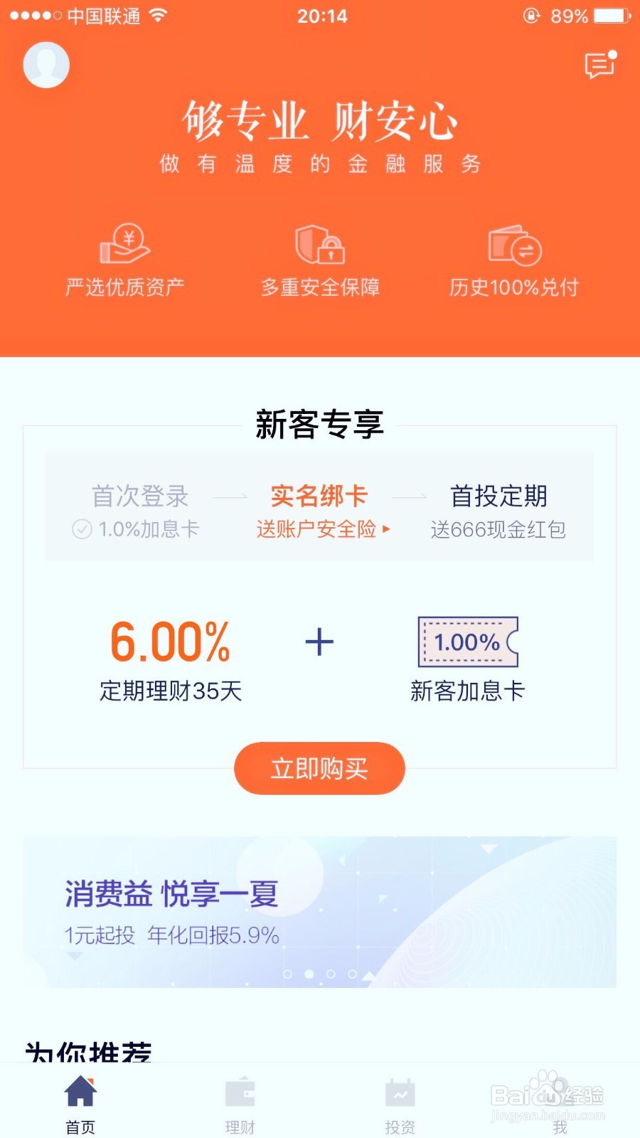 高收入理财的好办法