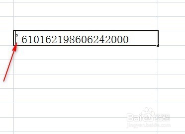 如何在Excel表格中输入身份证号码