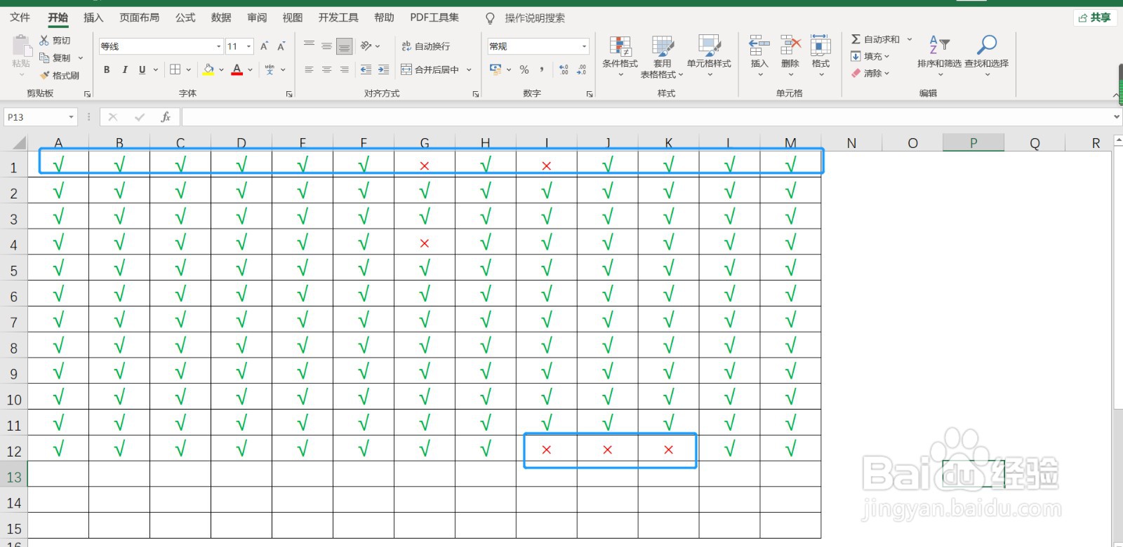 如何设置带颜色的对错符号