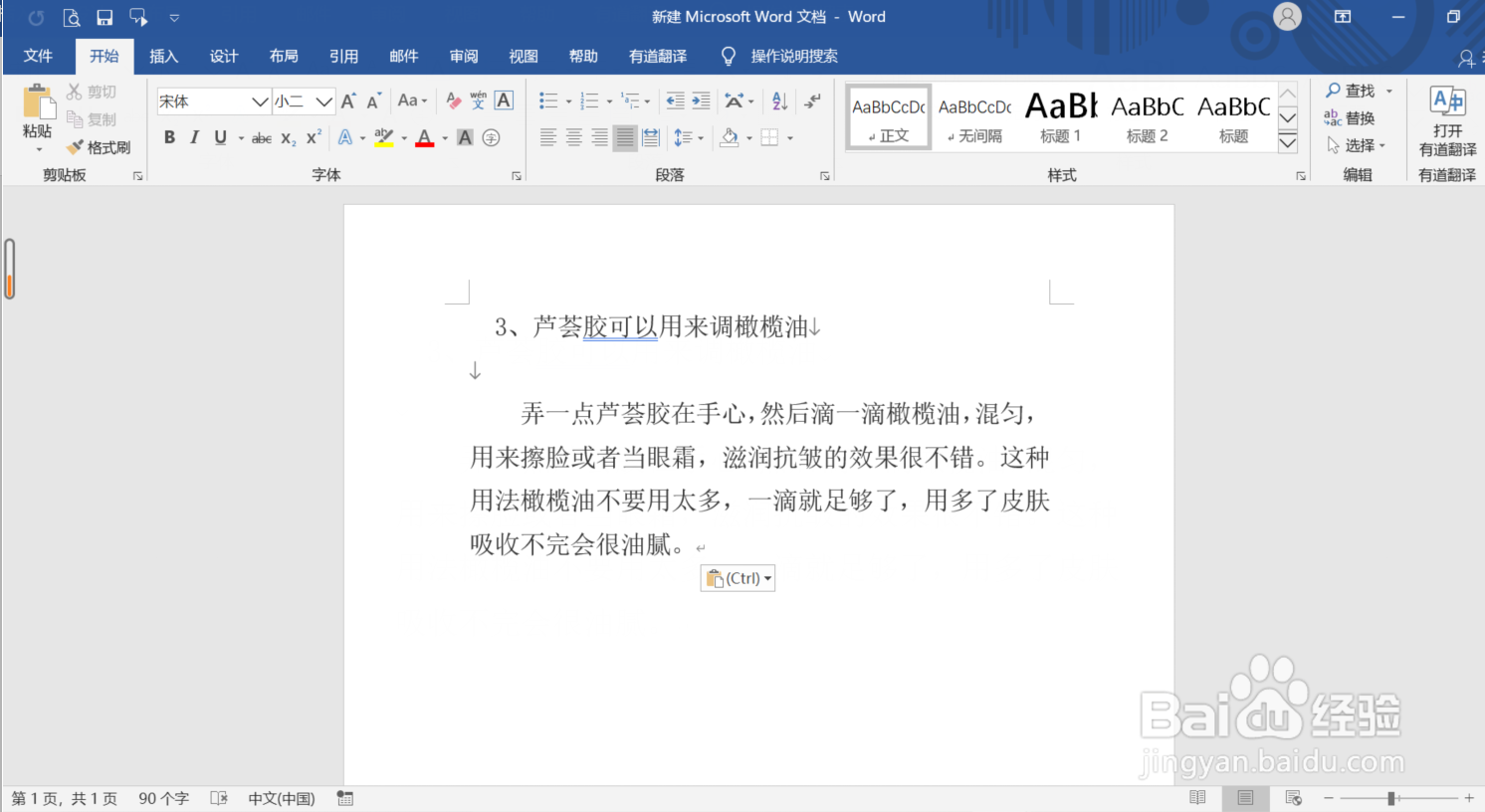 Word文档忘记保存了怎么办