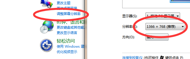 win7怎么更改屏幕分辨率