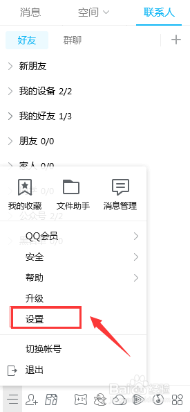 腾讯QQ怎么设置取消订阅腾讯视频