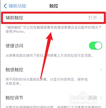 iPhone如何设置一键重启