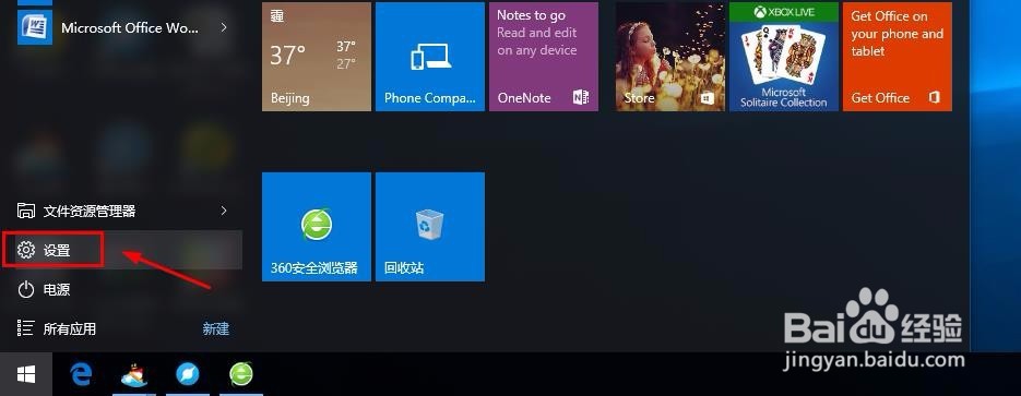 Windows10专业版怎么永久激活