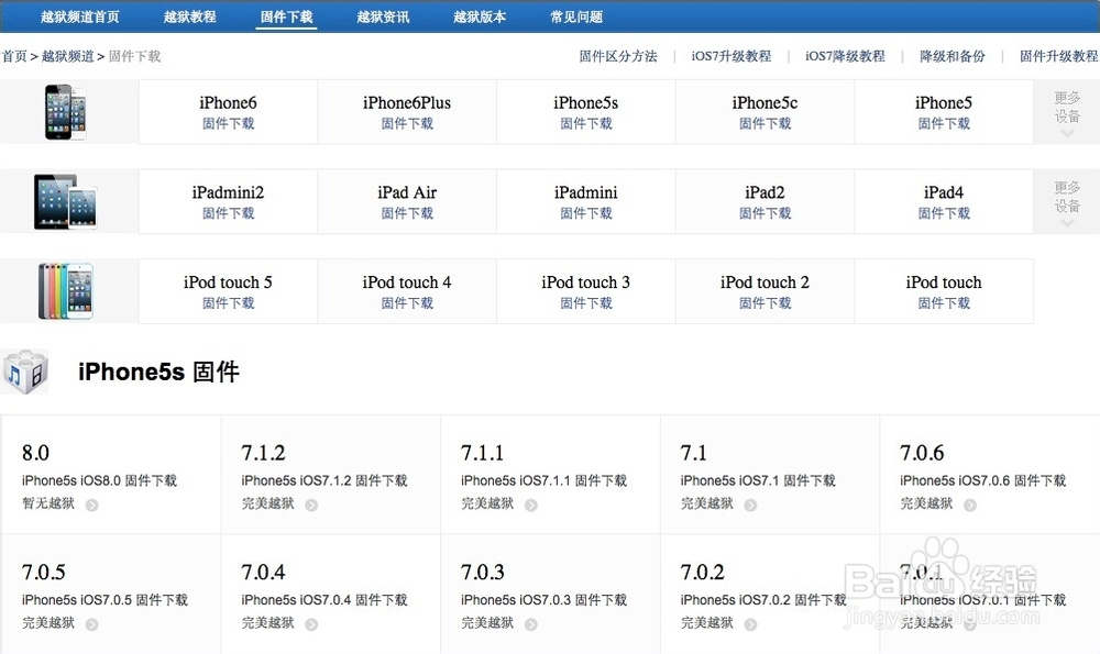 iPhone升级iOS8教程 固件恢复升级