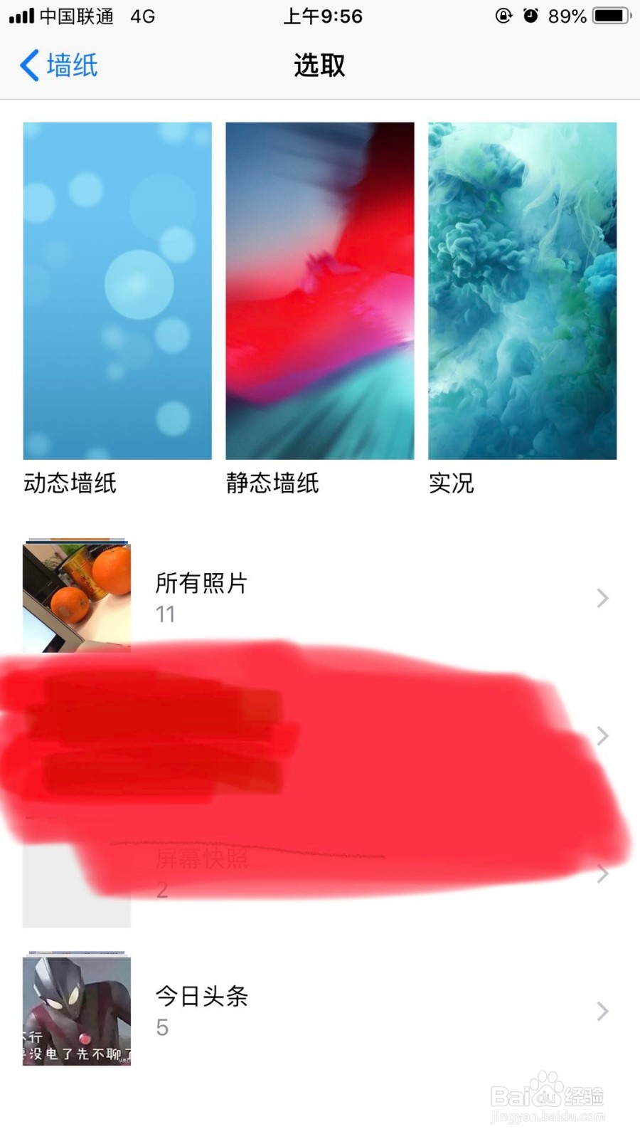 苹果手机怎么更换壁纸