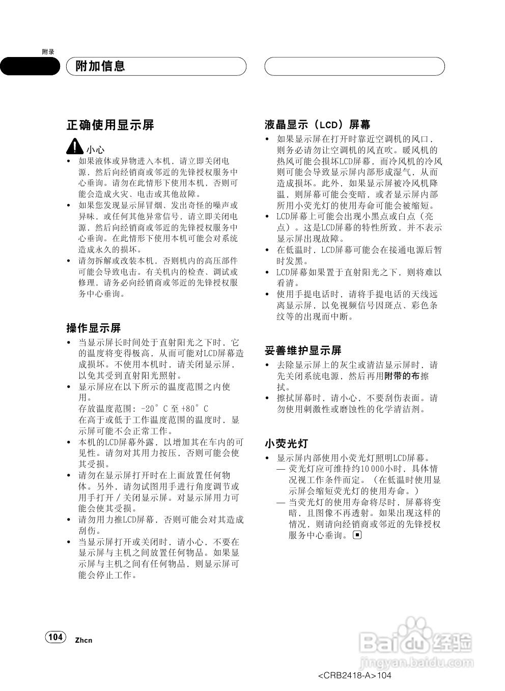 先锋AVH-P7950DVD播放机使用说明书:[6]