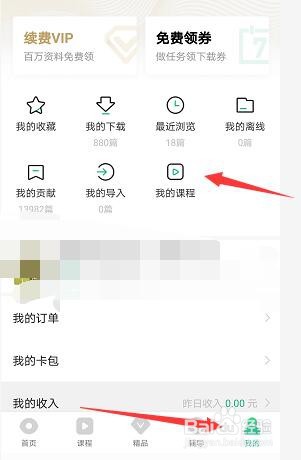 百度文库视频课程能下载吗在哪看