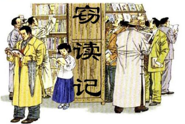 贪婪在窃读记一课中的意思是什么