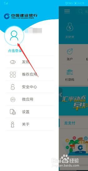 中国建设银行个人网上银行怎么更新身份证
