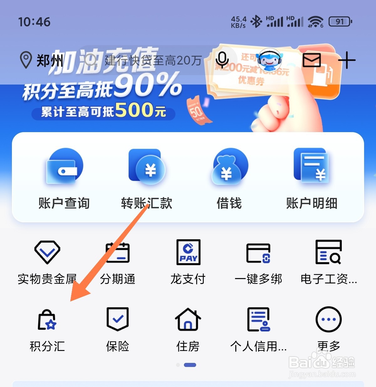 建行积分怎么兑换