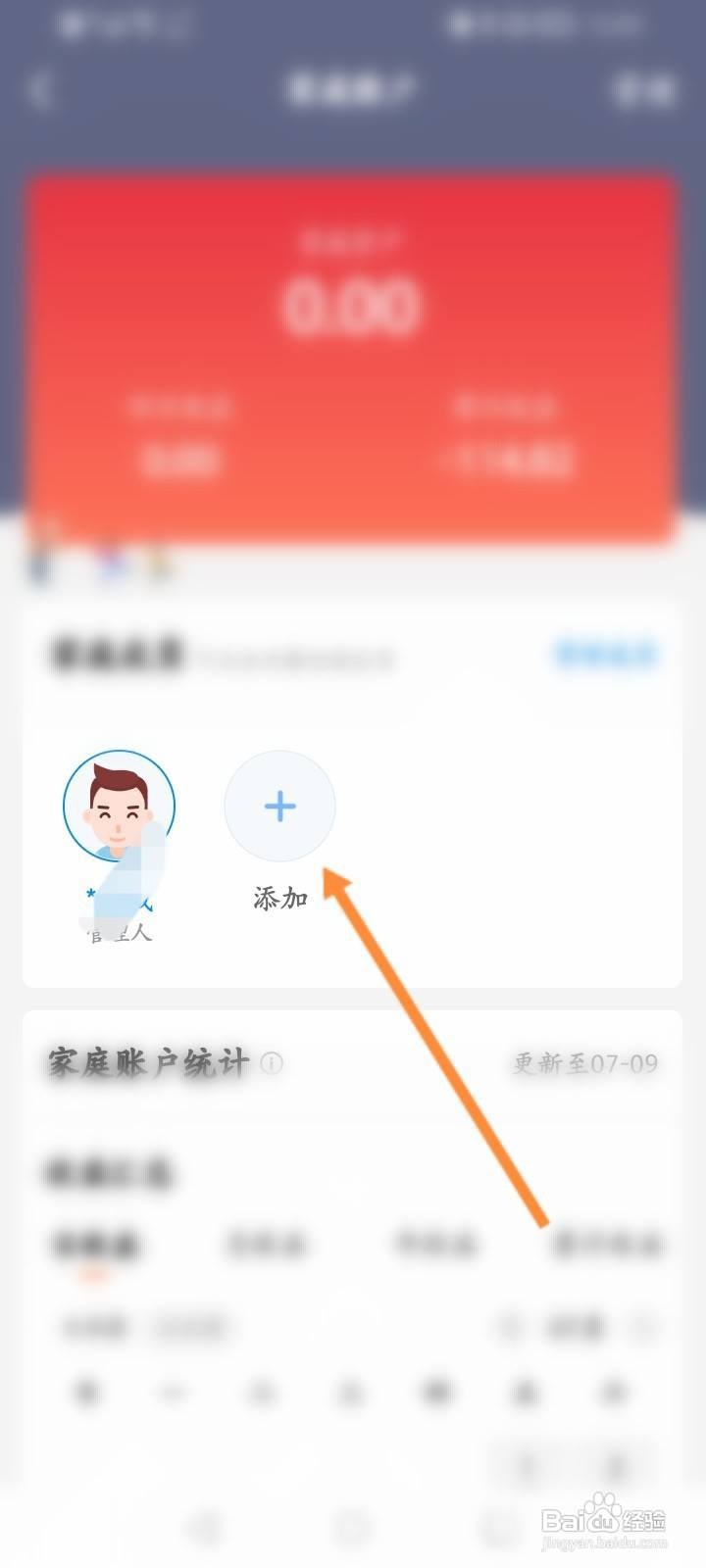 天天基金软件中怎么添加家庭成员？