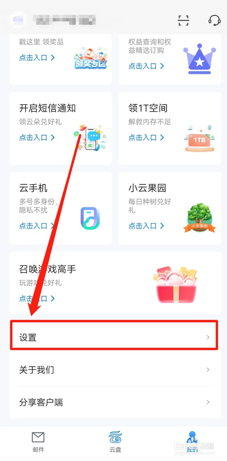 《139邮箱》怎样设置新邮件消息提醒的方法