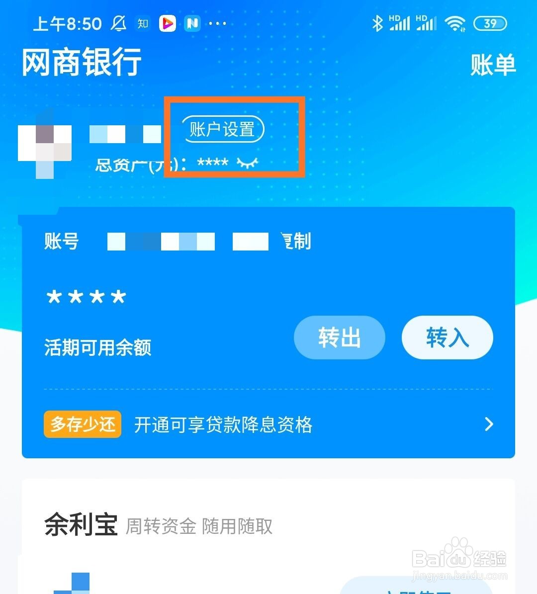 网商银行指纹解锁怎么设置