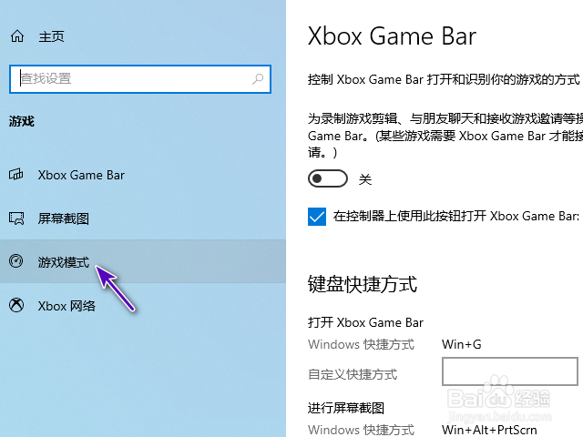 win10怎样打开游戏模式