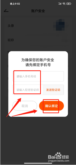 元气魔盒APP怎么绑定手机号