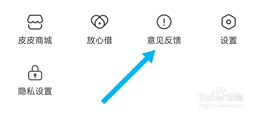 皮皮虾软件如何反馈意见